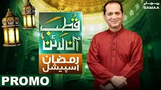 Qutb Online Ramadan Special | Promo - Ramazan Transmission 2021 | SAMAA TV
