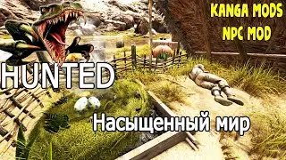 Красота в деталях. Удивительный ARK Survival Evolved c The Hunted и NPC Mod
