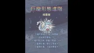 Dragon Form 1-5 | Super Snail