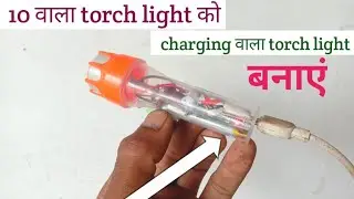 how to make rechargeable torch || normal torch को  rechargeable torch बनाएं ( circuit effects)