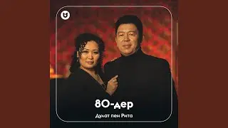 80-дер