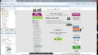 Скрипт imacros для сайта addmefast tweets favorites
