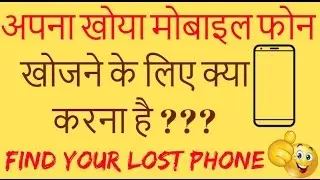 How To Find/Track Your Lost Phone Without Installing Any App