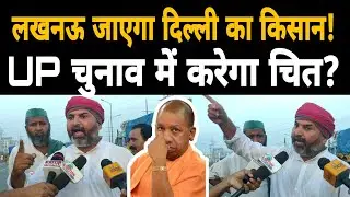 UP Election| Public Opinion| Lucknow News| Farmers Protest | Kisan Andolan| Jantar Mantar