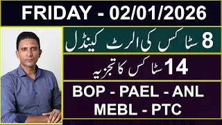 A & A+ CATEGORY STOCKS | ALERT CANDLES | 14 STOCKS ANALYSIS | BOP - PAEL - ANL - MEBL - PTC