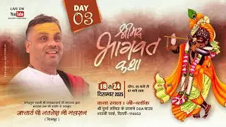 live -DAY 3 !! श्री नवलेश जी महाराज !! श्रीमद् भागवत कथा !!..
