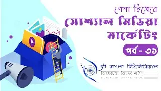 Edit and Troubleshoot Campaign | Analyzing Campaign Results | #SMM Bangla Tutorial | Part - 31