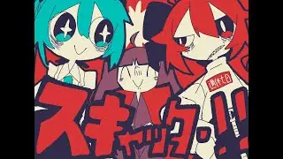 『スキャッター！！！』 Scatter!!! Vocal Group アカペラでやれ！！(DO IT A CAPPELLA)重音テト、初音ミク、宮舞モカ、四国めたん、東北きりたん、フリモメン、青山龍星