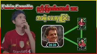 Fabio Capello Giveaway