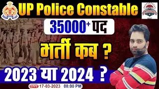 UP POLICE NEW VACANCY 2023 | POST 35000, ELIGIBILITY ,AGE LIMIT, SYLLABUS , EXAM PATTERN ?