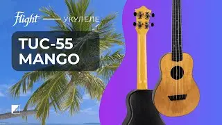 Укулеле Flight TUC-55 MANGO