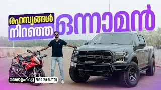 Ford Raptor Malayalam Review | രഹസ്യങ്ങൾ നിറഞ്ഞ ഒന്നാമൻ | Najeeb