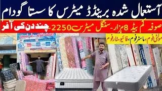 Secondhand Good Condition Mattress Market Pakistan||Sasty Used Mattress||Sofa Comebed in Cheap Price