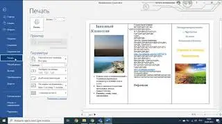 Буклет в Word.  5 урок