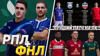+170 ГБ НЕВЕРОЯТНОГО КОНТЕНТА &mdash; PESRUS V6.0 (РПЛ и ФНЛ) для PES 2021 ОБЗОР