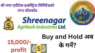 Shreenagar Agritech IPO | Upcoming IPO in Nepal | Full Details, Price, Date & Analysis
