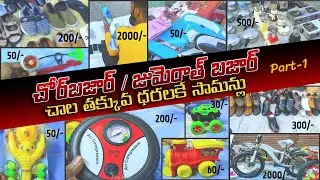Chor Bazar Jummerat Bazar | Part1 | Cheapest Collection of Hyderabad | Hidden Gems, Hyderabad Vlogs
