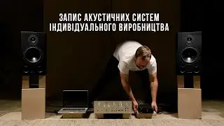 Запис звучання крафтової акустичної системи | Zvoolab Acoustics
