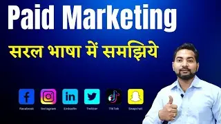 What is Paid Marketing? || Paid Advertisement || Paid Ads #Businessexplainer