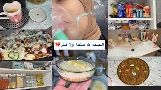 اميرة/على حاجة صغيرة لحقت سبيطار💔شفت الموت/روتين المرض ….
