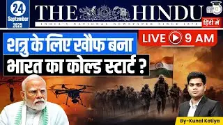 The Hindu Analysis in Hindi | 24 SEPTEMBER 2025 | Kunal Kotiya | StudyIQ IAS Hindi