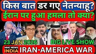 ISRAEL GAZA IRAN AMERICA YEMEN SYRIA UAE QATAR किस बात डर गए नेतन्याहू? ईरान पर हुआ हमला तो क्या?