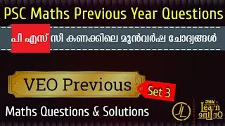 PSC Maths Previous Year Questions | VEO Maths Previous Questions | Set 3