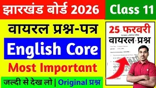 Jac Board Class 11 Question Paper 2026 | Jac Board Class 11 English Core Model Paper 2026