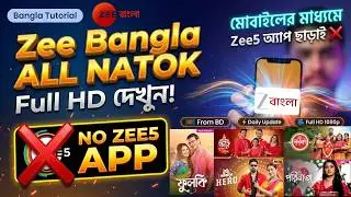Zee Bangla সব সিরিয়াল 🔥 Zee5 ছাড়া in Bangladesh নতুন ও পুরনো নাটক