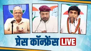 LIVE: Press briefing by Shri Rajendra Gautam, Dr Vikrant Bhuria & Dr Anil Jaihind at AICC HQ