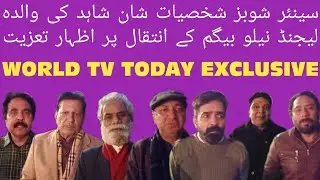 Shan Shahid Mother Neelo Begum Death | Senior Artist Condolence