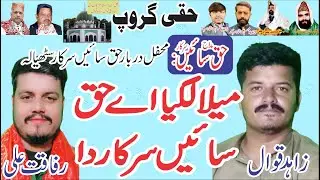 Mela Lagia A HAQ SAIN Sarkar Da میلا لگیا اے حق سائیں سرکار دا | HAQ SAIN | Mehfil Darbar HAQ SAIN