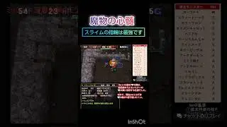 トルネコ3 MOD スラ指がぶっ壊れ！？【ベスキング篇】 #トルネコ3mod #魔物の心髄