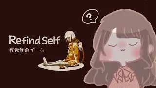 【Refind self/雑談】性格診断ゲーム ¦ そういえば自己紹介してなかったね。