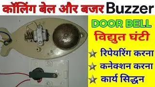 Calling bell and buzzer working, repairing
