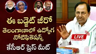 CM KCR Press Meet LIVE | Union Budget 2022-23 | Modi | Nirmala Sitharaman | Cinema Garage