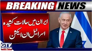 Breaking News : Israel's Netanyahu Backs Iran Protesters | Iran Israel War | GTV News