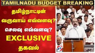 Tamil nadu budget 2026 | Tamil nadu revenue 2026 | Tamil nadu expenditure 2026 | TNgovernment income