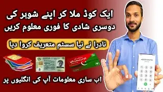 Nadra Online Verification | Nadra Sms Service | How To Check Online ID Card Information | NADRA Code