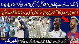 Boxing Day Test 20 Wickets Fall, Messi vs Ronaldo Verdict & 22 Centuries Record Shocks Cricket