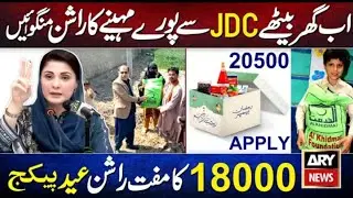 18000 JDC Foundation Free Rashan Online Registration | Muft Ata Leny Ka Tarika | Ramzan Relief 2024