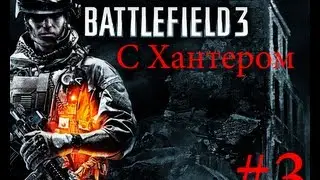 Battlefield 3 ( GunGame Master ) #3