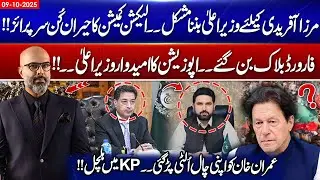 Sohail Mirza Afridi Faces Tough Road to Become CM | Ali Amin Gandapur | 365 Degrees |09 October 2025