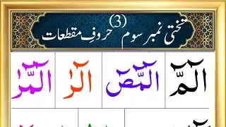 Learn Muqatta'at Letters with Tajweed | Noorani Qaida Takhti 3 | Saut-ul-Quran 