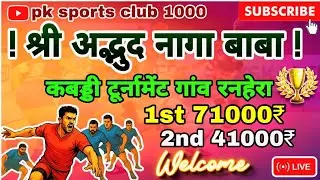 4th Round Match Start Now | Ranhera Kabaddi Tournament 2025 | #pklivepoint #kabaddi