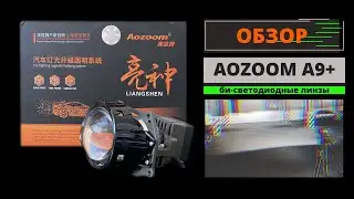 Обзор би-светодиодных линз Aozoom 9+ (Orion A9+)