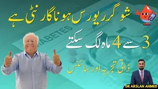 Diabetes Reversal Possible? | 3 Mah Ka Complete Reverse Formula | Dr Arslan