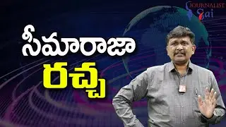 YSR District Incident  || సీమారాజా రచ్చ