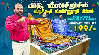 199/- fancy sarees | wholesale sarees manufacturer in Surat Naagu tamil | sowcarpet Chennai 