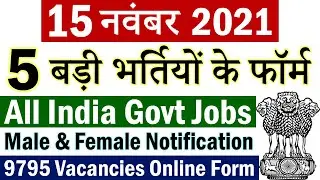 15 नवंबर 2021 की 5 बड़ी भर्तियां #1101 || Government Jobs 2021